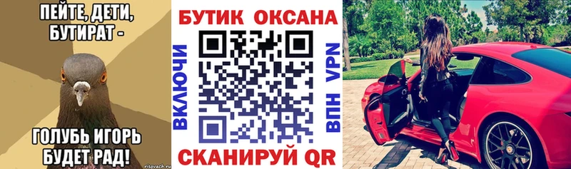 БУТИРАТ буратино  Безенчук 