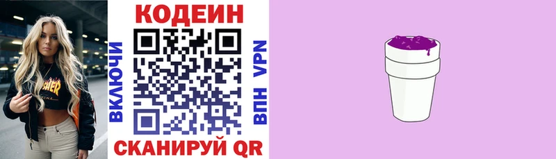 Кодеиновый сироп Lean напиток Lean (лин)  Безенчук 